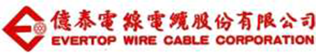 億泰電線電纜股份有限公司