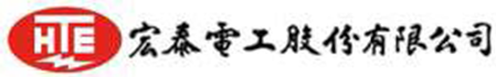 宏泰電工股份有限公司